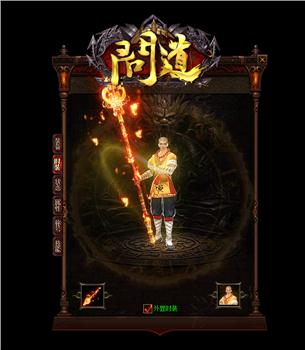 重庆人自己的天龙八部私服